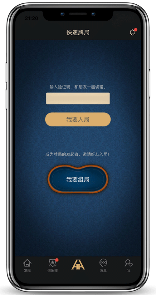 HHpoker俱乐部加入界面示意